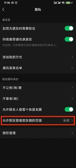 微信三天可见
