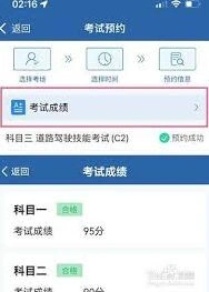 如何用交警123123查成绩