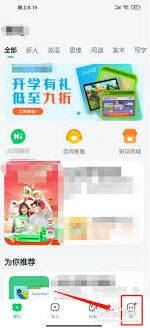 斑马英语APP如何联系客服解决问题