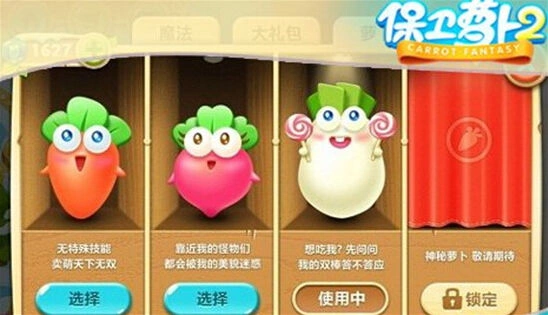 《保卫萝卜2》萝卜英雄系统玩法指南
