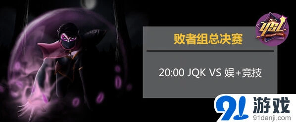 命运YSL败者组总决赛 芜湖神大表哥谁能突围
