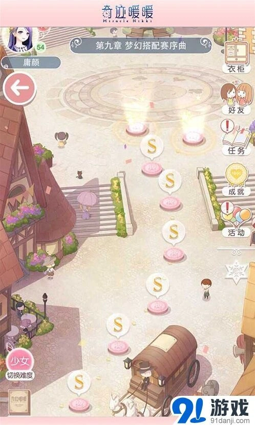 奇迹暖暖第九章梦幻搭配赛序曲流程攻略