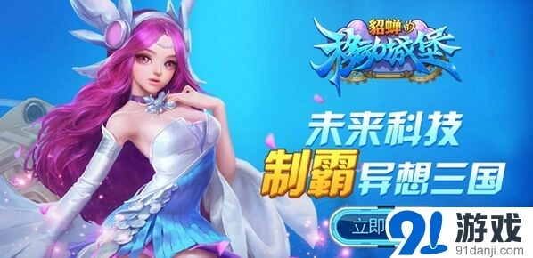一路貂蝉