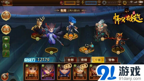 军团师父有妖气