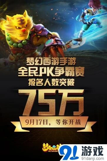 梦幻西游全民PK赛首战精彩回顾