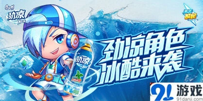 天天酷跑劲凉小帅怎么获得 劲凉冰袭酷炼营详解