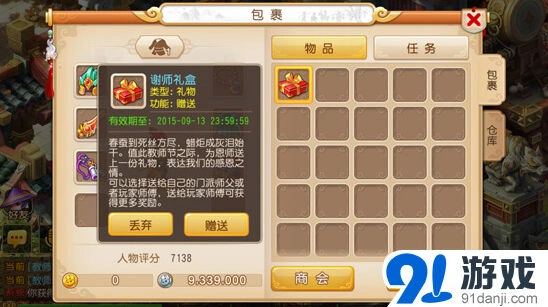 梦幻西游谢师礼盒奖励对比 门派师父vs玩家师傅