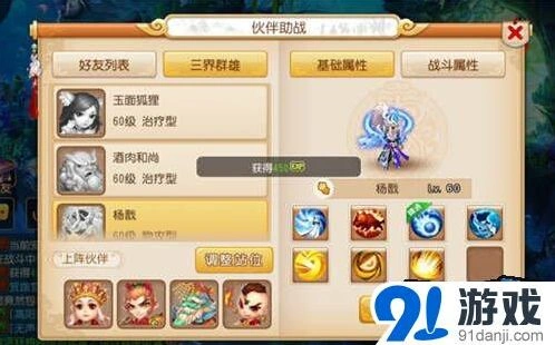 梦幻西游伙伴