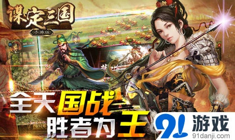 三国志超越