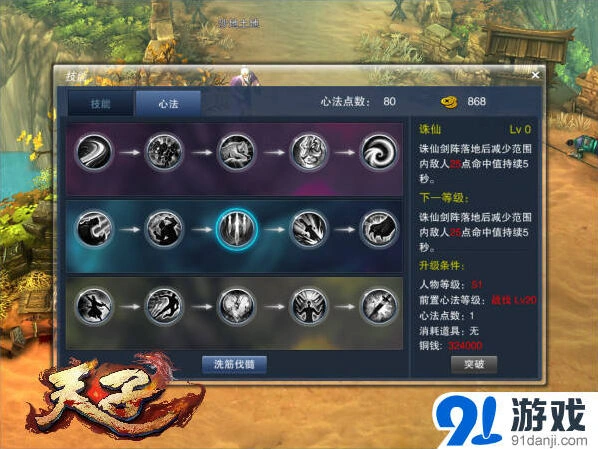 无处遁形心法