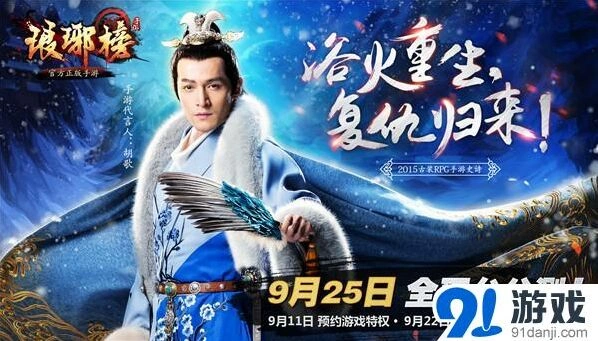 《琅琊榜》手游预约开启语音指导梅长苏