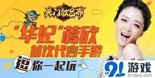蒋欣代言关门放吕布技巧分享