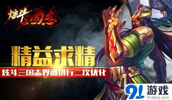 三国志炫斗界面二次优化值得期待