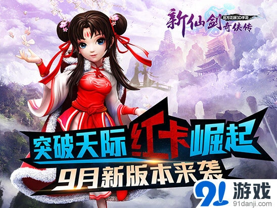 仙剑奇侠传新版本红卡获取攻略