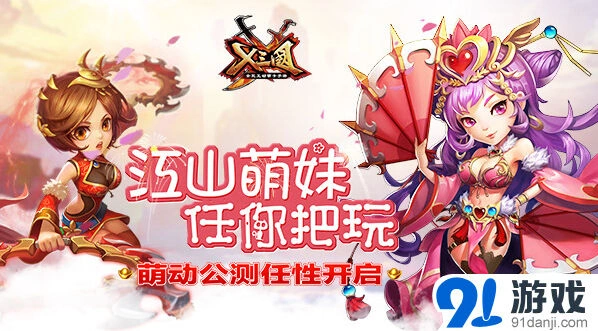 逐鹿X三国公测来袭 人气小鲜肉赵云登场