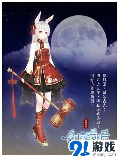 《奇迹暖暖》月宫蟠兔套装获取指南