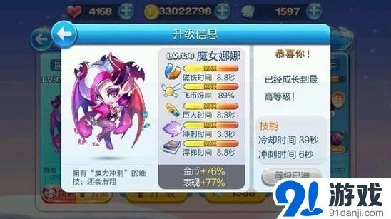 天天酷跑魔女娜娜