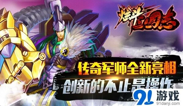 三国志卧龙诸葛亮形象曝光技巧详解