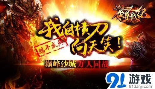 热血江湖端午元宝福利详解