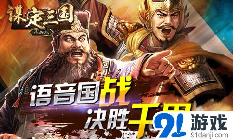 三国志策略手游