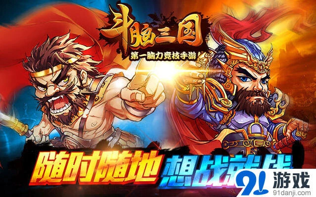 斗脑三国众筹参与方式教程