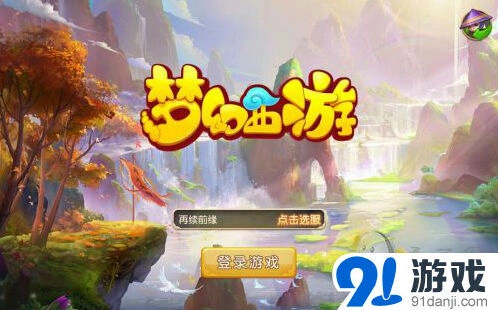 梦幻西游门派特性新手教程