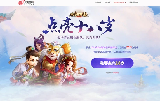《大话西游手游》点亮十八岁老玩家回归教程