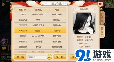 梦幻西游人气