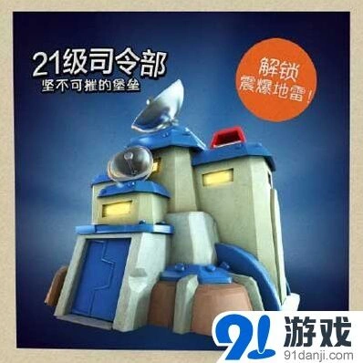 海岛奇兵21级司令部新防御介绍