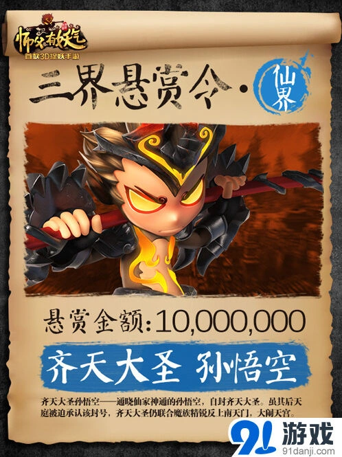 军团悬赏令