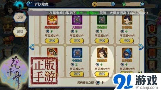 花千骨正版手游