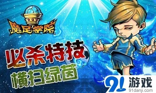 一路魔足