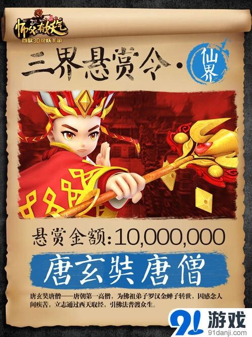 军团唐僧师徒