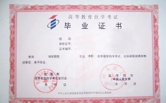 自学考试