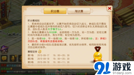 命运约战