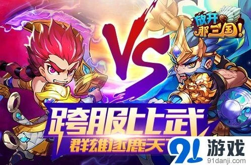 逐鹿资料片