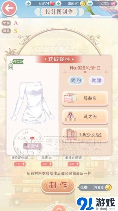 奇迹暖暖设计图