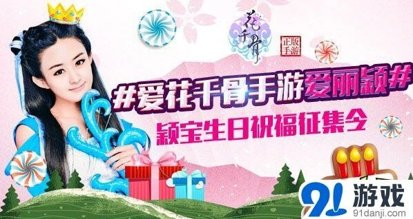 花千骨手游送女神签名照技巧
