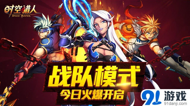 时空猎人战队模式实战技巧
