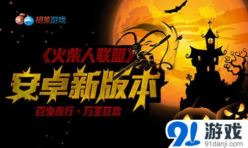 火柴人联盟万圣夜新角色刀妹使用技巧