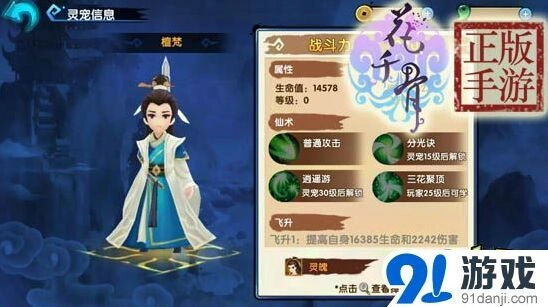 花千骨檀梵灵宠全面攻略