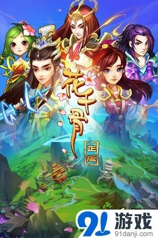 花千骨手机页游今日正式登陆腾讯