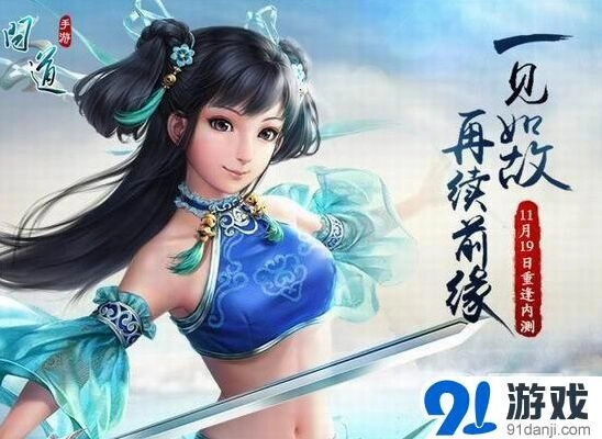 《问道》手游修行刷道日常攻略