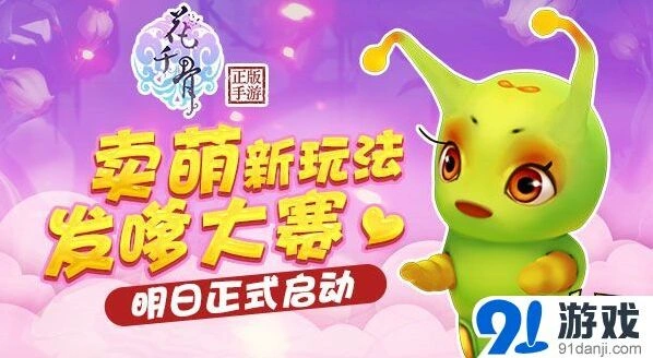 花千骨手游发嗲大赛教程