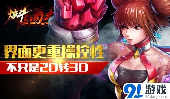 三国志精益求精