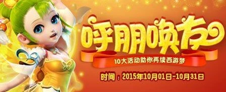 一路好友重逢季活动机制详解