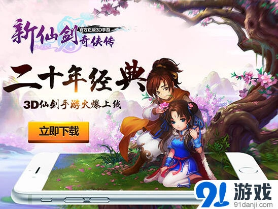 仙剑奇侠传脱单
