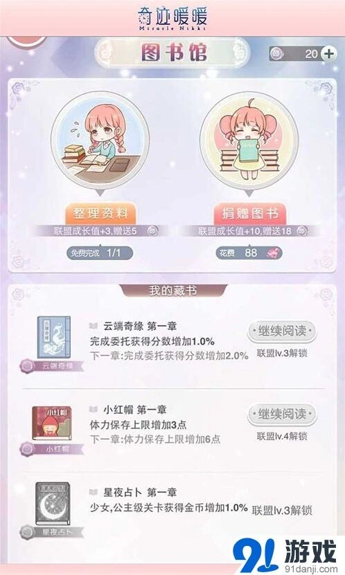 奇迹暖暖序曲