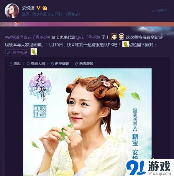 《花千骨》安悦溪代言玩法