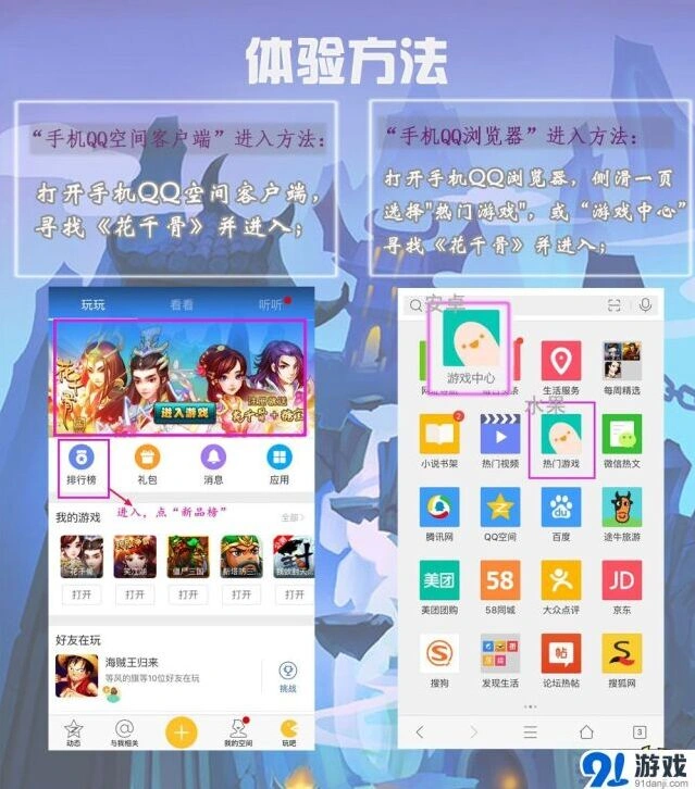 花千骨平台